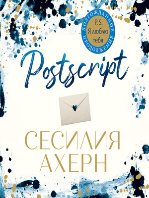 cover image of Postscript